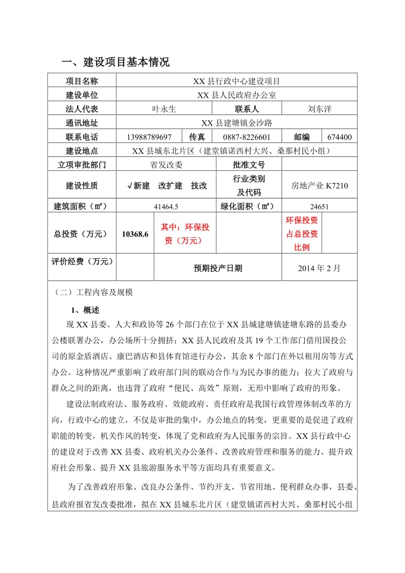 某县行政中心建设项目环境影响评价报告表.doc_第1页