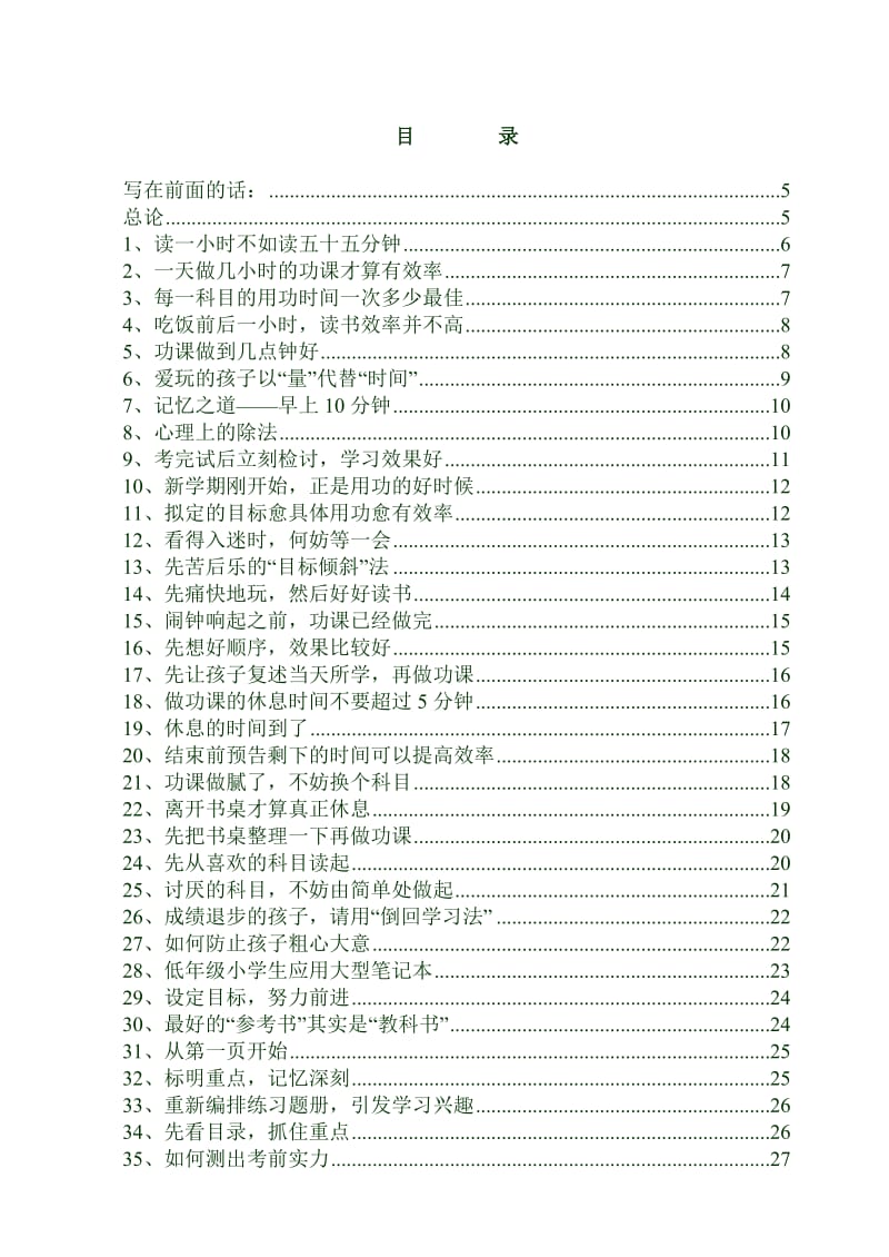 《小学生学习指导》word版.doc_第1页