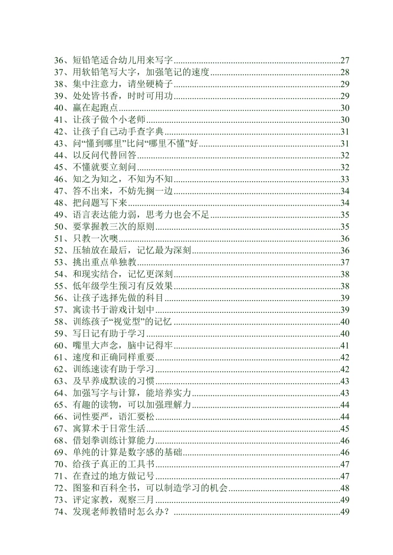 《小学生学习指导》word版.doc_第2页