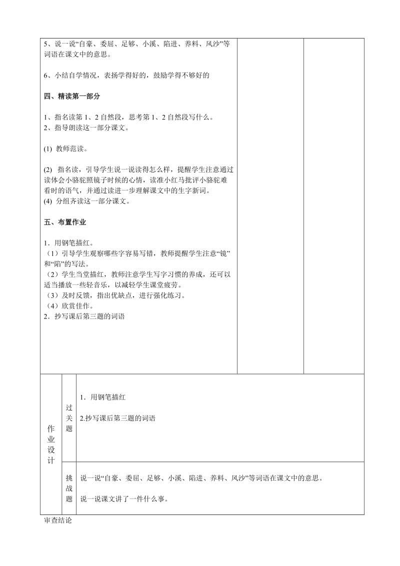 三年级下册语文教案.doc_第2页