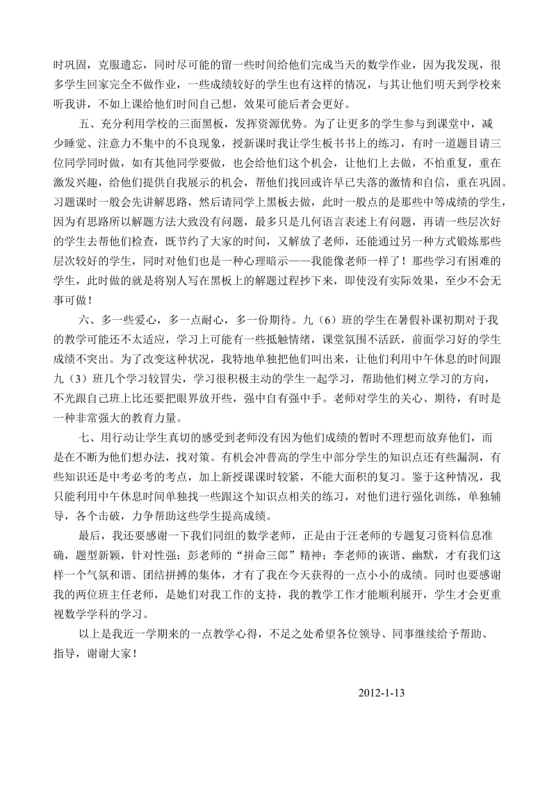 九年级数学元调经验交流发言稿.doc_第2页