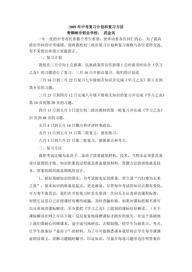 中考复习计划和复习方法.doc_第1页