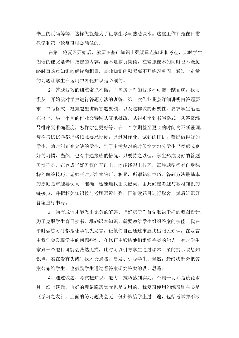 中考复习计划和复习方法.doc_第2页