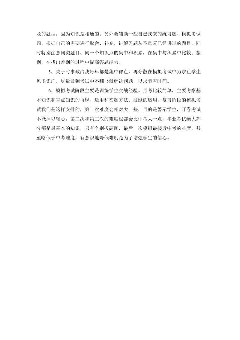 中考复习计划和复习方法.doc_第3页