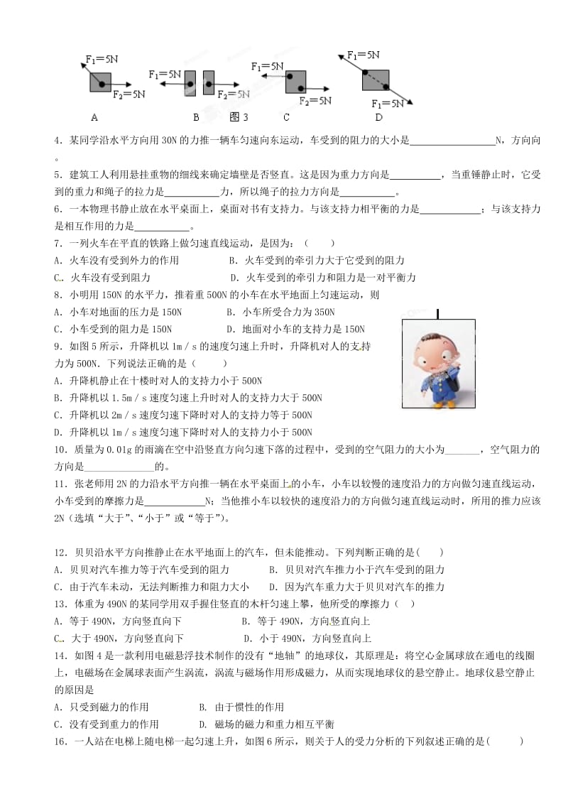 江苏省大丰市万盈二中2013届中考物理总复习二力平衡.doc_第2页