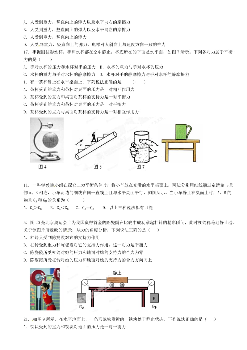 江苏省大丰市万盈二中2013届中考物理总复习二力平衡.doc_第3页