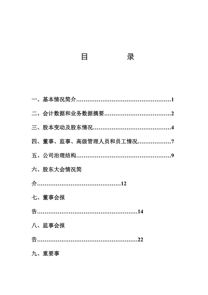 XX(集团)X00X年年度报告.doc_第2页