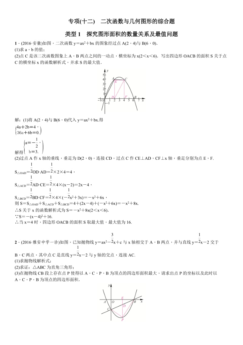 四川中考突破复习题型专项(十二)二次函数与几何图形.doc_第1页