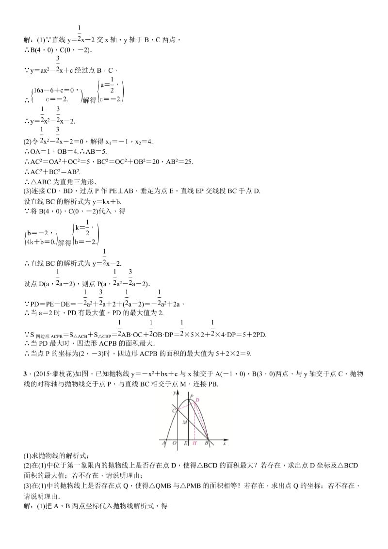 四川中考突破复习题型专项(十二)二次函数与几何图形.doc_第2页