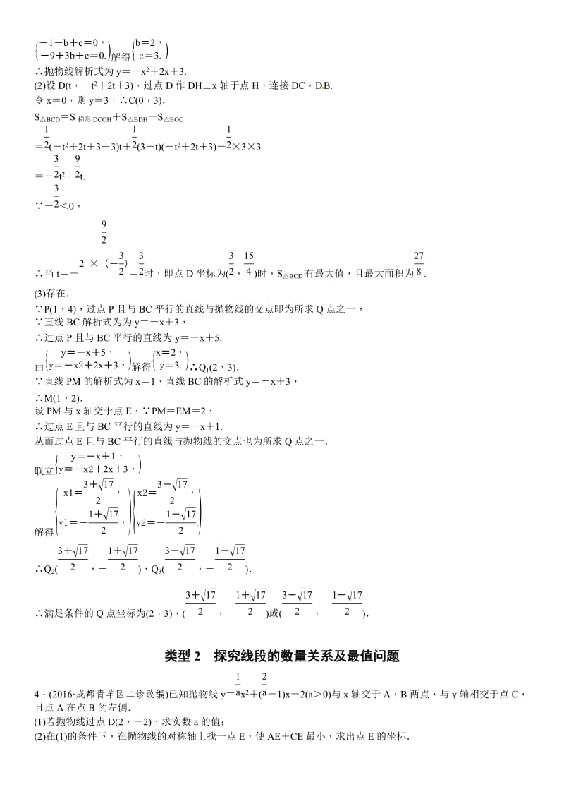 四川中考突破复习题型专项(十二)二次函数与几何图形.doc_第3页