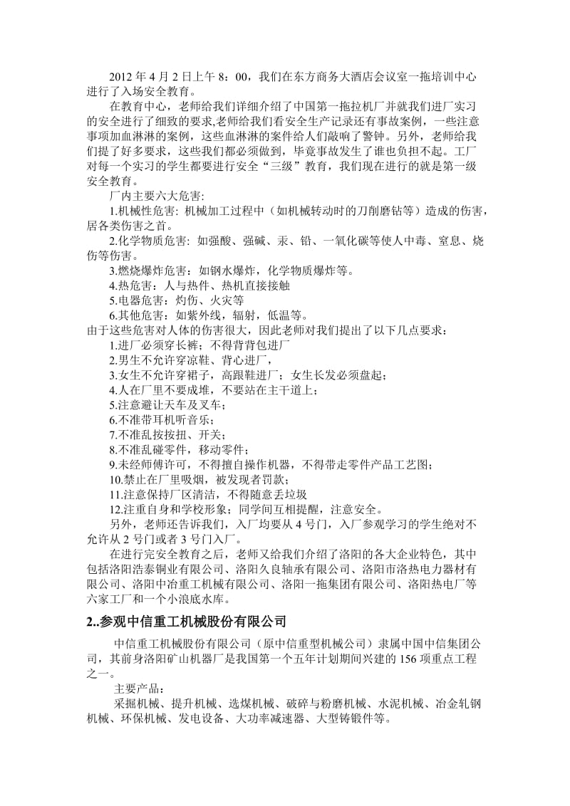 洛阳一拖集团实习报告.doc_第2页