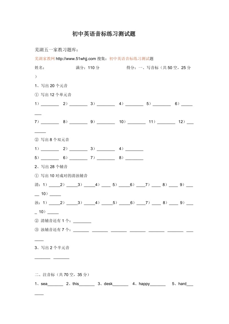 初中英语音标练习测试题.doc_第1页