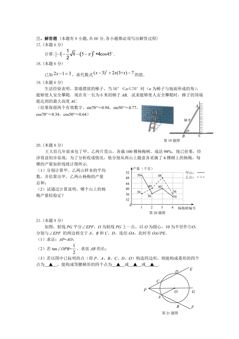 2011年浙江省金华市中考数学试题word及答案.doc_第3页