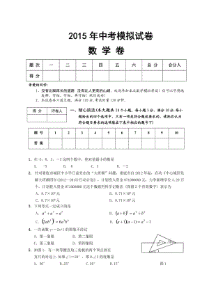 湖南省冷水江市屆中考模擬考試數(shù)學(xué)試題含答案.doc