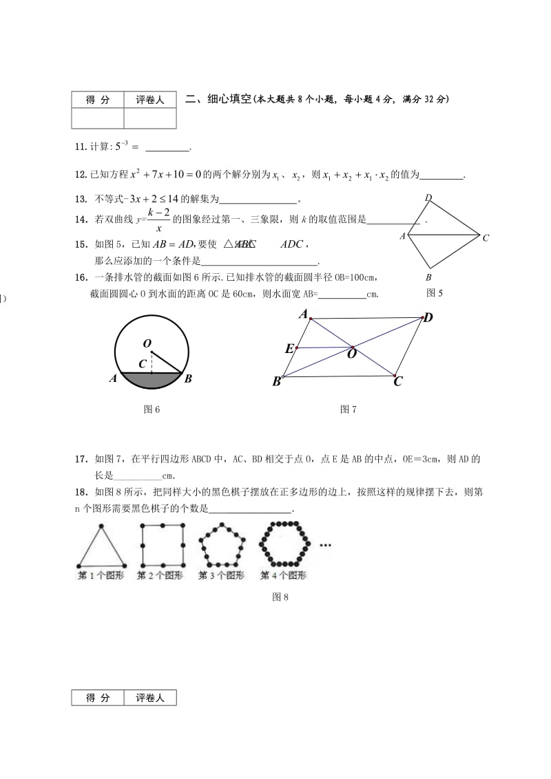 湖南省冷水江市届中考模拟考试数学试题含答案.doc_第3页