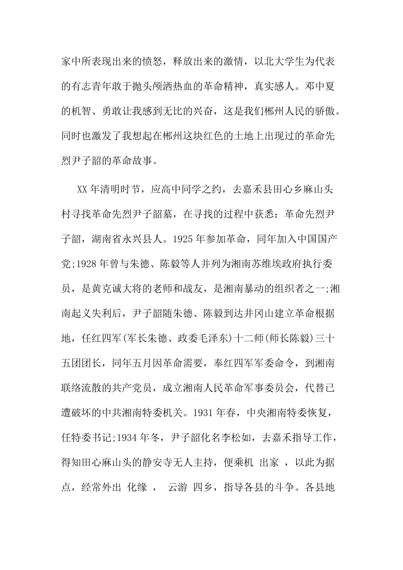 建党伟业心得体会范文三篇.doc_第2页