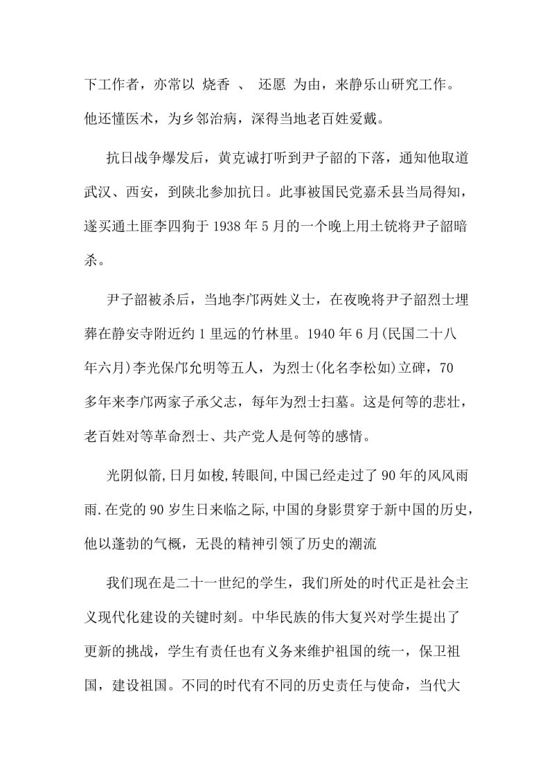 建党伟业心得体会范文三篇.doc_第3页