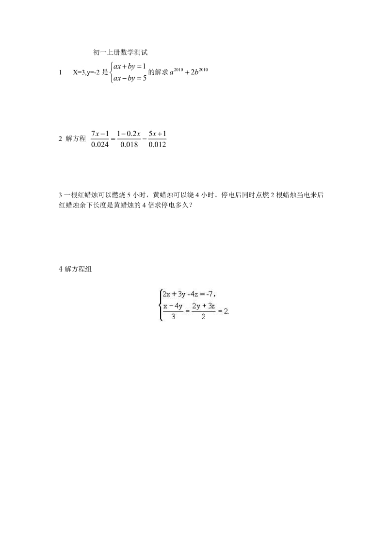 初一上册数学测试.doc_第1页