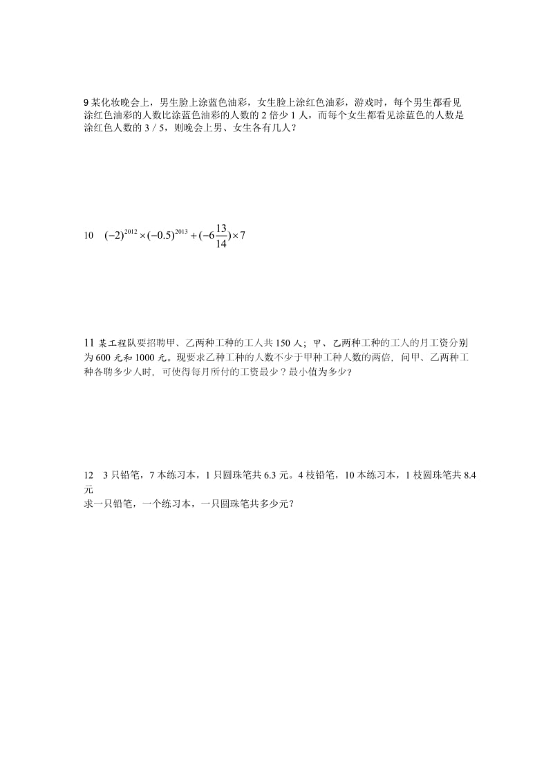 初一上册数学测试.doc_第3页