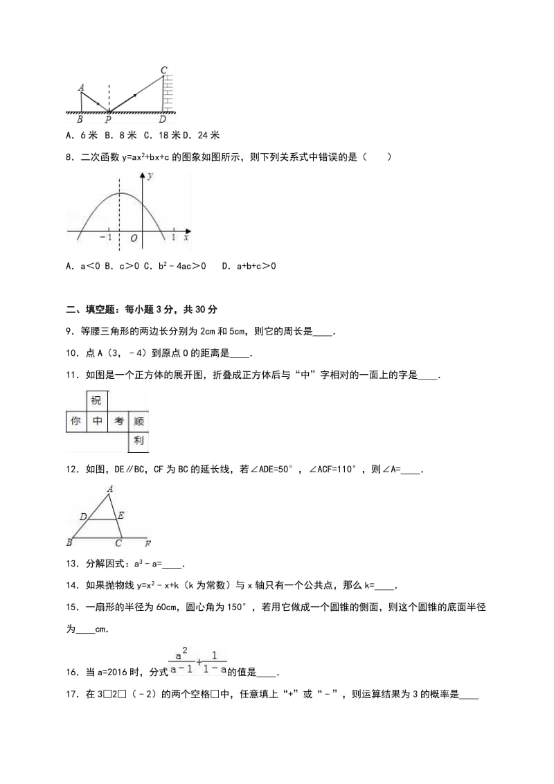 初级中学中考数学试卷两套汇编二附答案解析(中招备考).docx_第2页