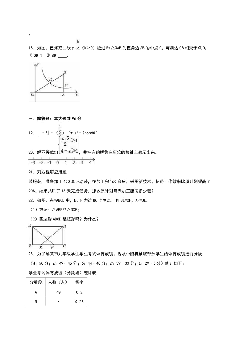 初级中学中考数学试卷两套汇编二附答案解析(中招备考).docx_第3页