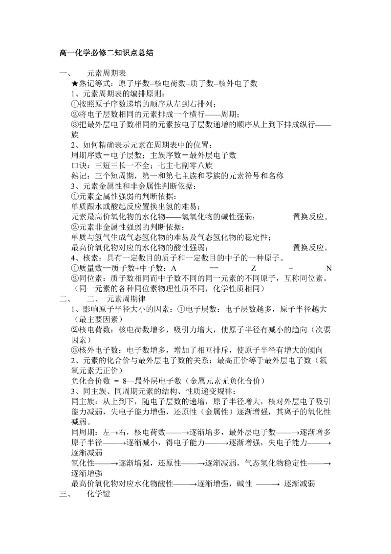 高一化学必修二知识点总结.doc_第1页