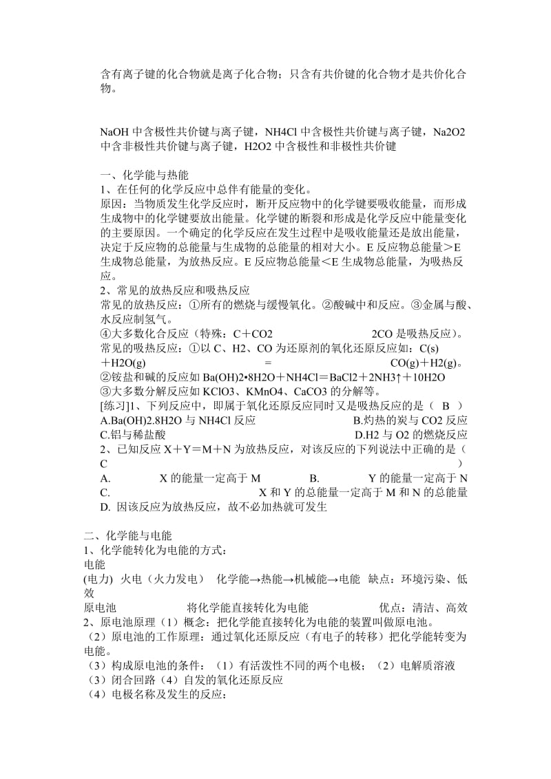 高一化学必修二知识点总结.doc_第2页