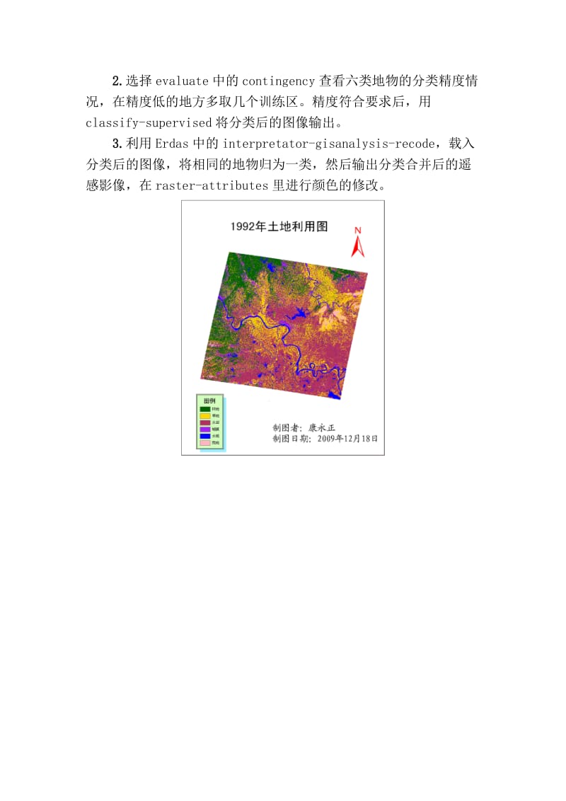 遥感应用实习报告.doc_第3页