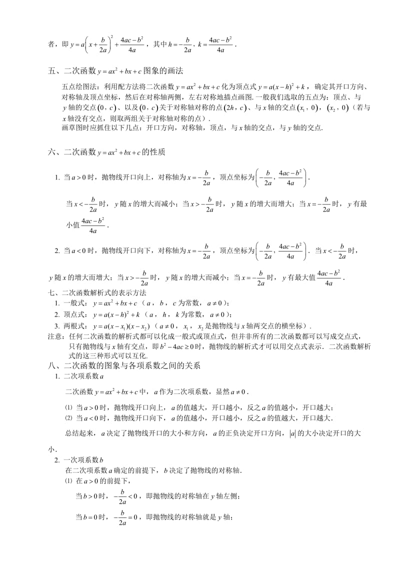 初中二次函数知识点总结与练习题.doc_第3页