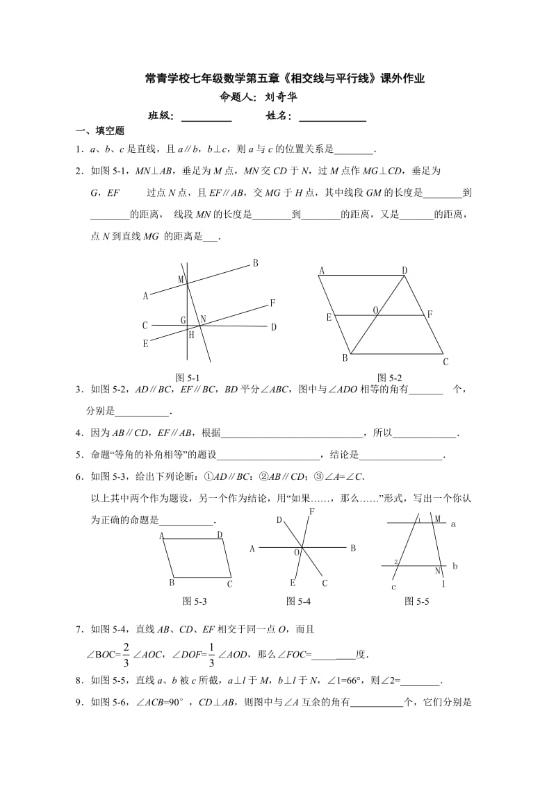 七年级数学第五周作业.doc_第1页
