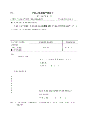 天長市豐陽一站泵站更新改造工程驗收申請報告.doc