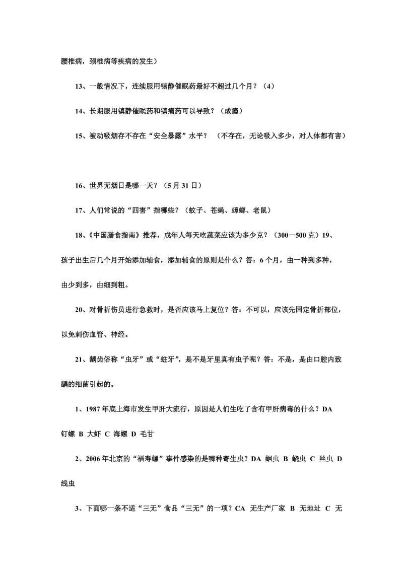 中小学教师健康知识网络竞赛试题库选择题附答案.doc_第3页