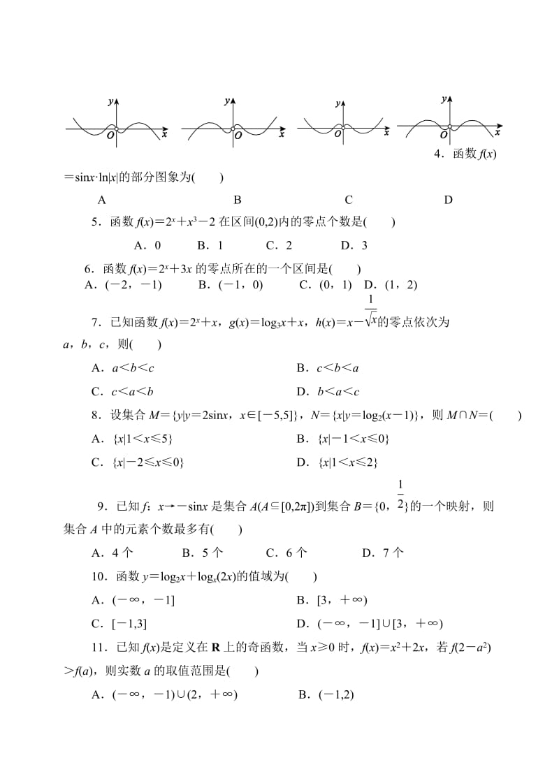 高三文科数学晚练(暑4).doc_第2页