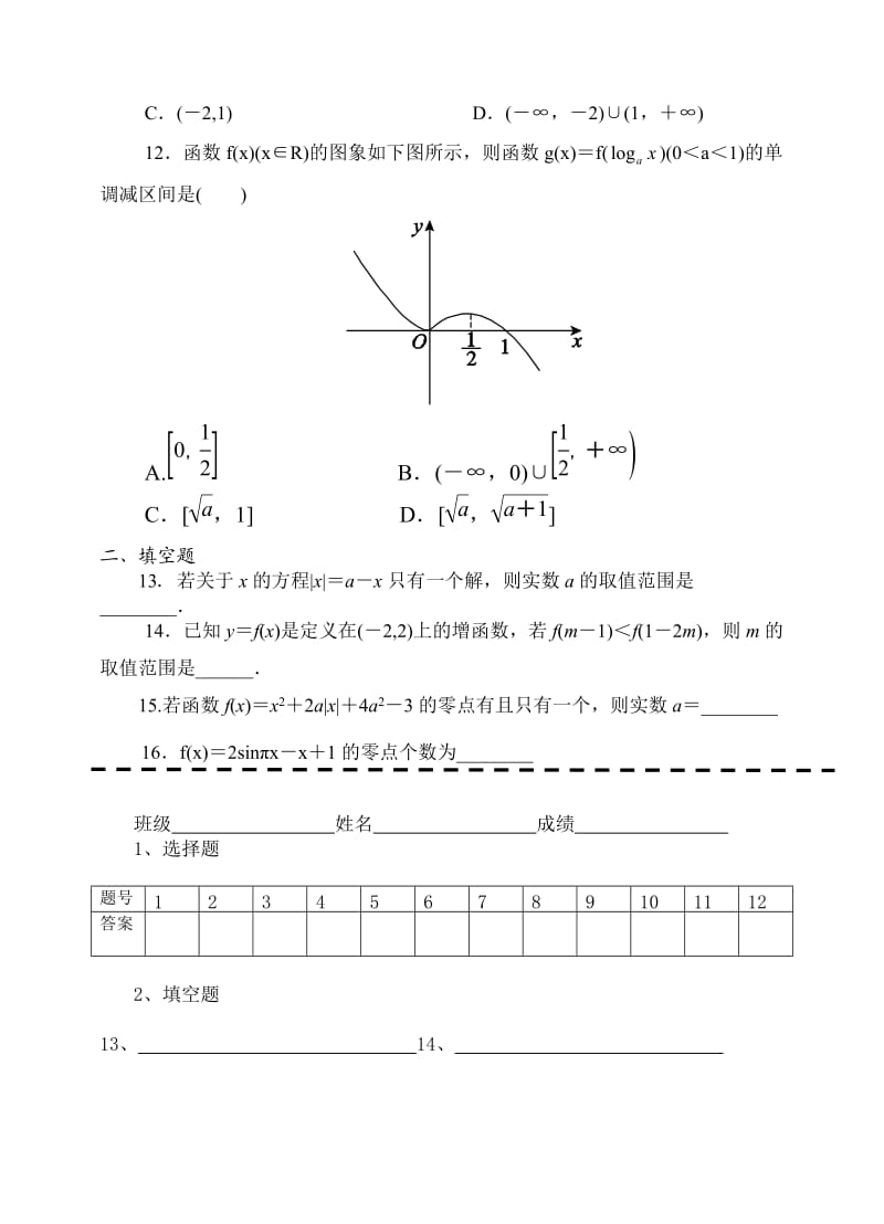 高三文科数学晚练(暑4).doc_第3页