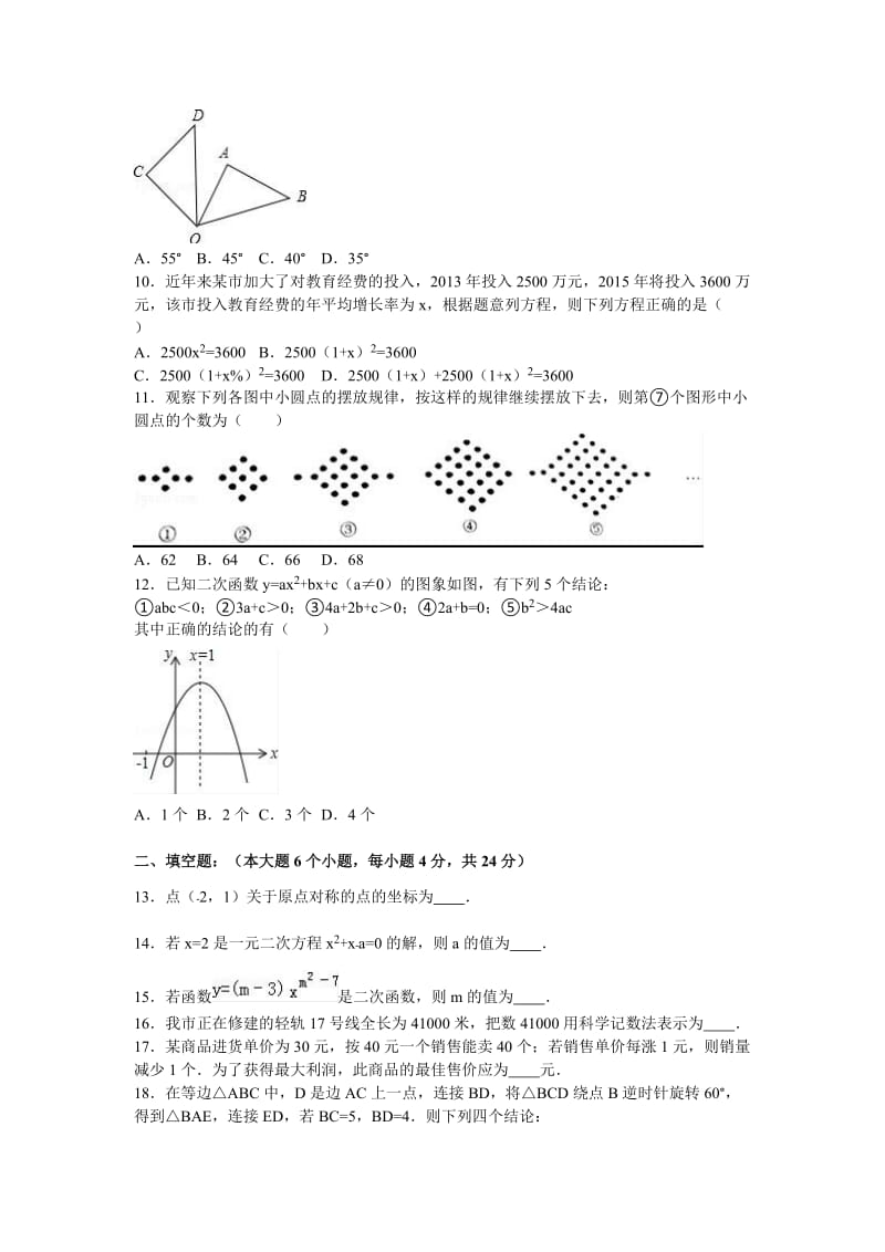 重点中学九级上学期期中数学试卷两套汇编十六附答案解析.docx_第2页