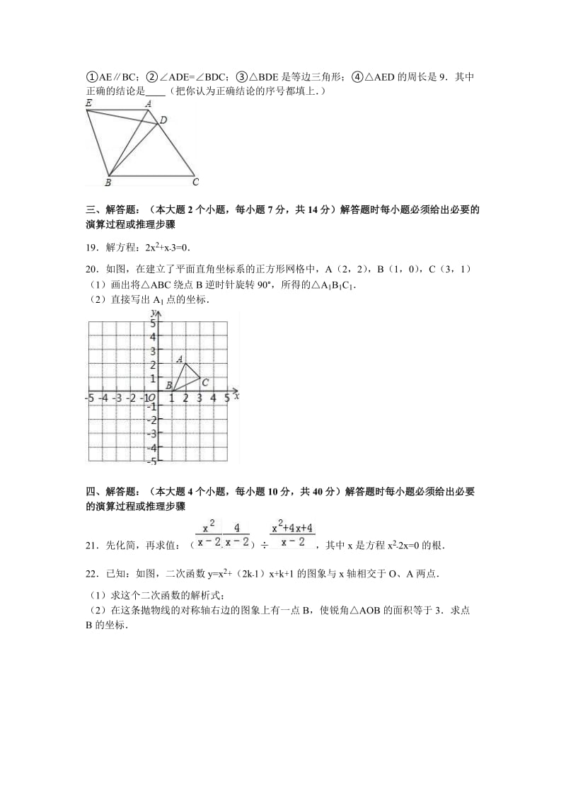 重点中学九级上学期期中数学试卷两套汇编十六附答案解析.docx_第3页