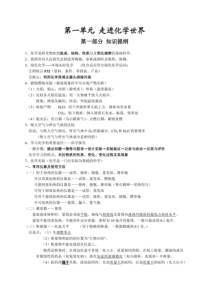 新课标人教版九年级化学中考单元知识点及真题汇编.doc_第1页