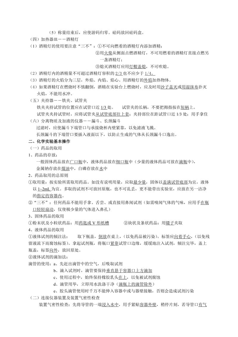 新课标人教版九年级化学中考单元知识点及真题汇编.doc_第2页