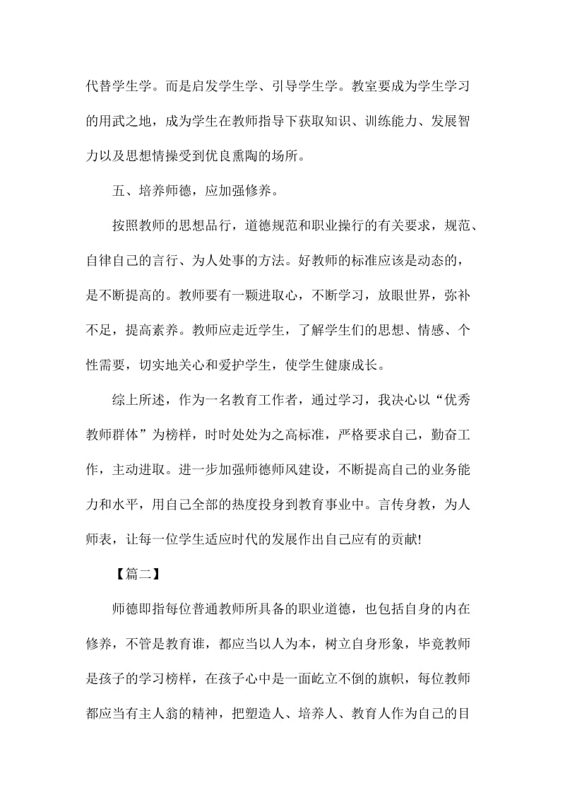 师德师风学习心得体会范文四篇.doc_第3页