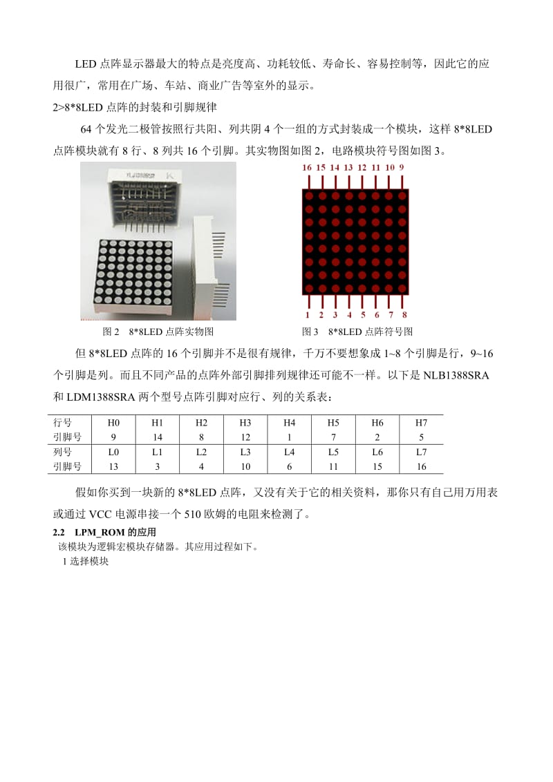 乘16点阵显示实验报告.doc_第3页