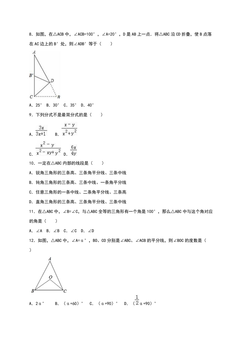 重点中学八级上学期期末数学试卷两套汇编三附答案解析.docx_第2页