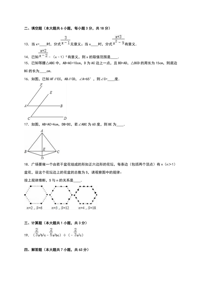 重点中学八级上学期期末数学试卷两套汇编三附答案解析.docx_第3页