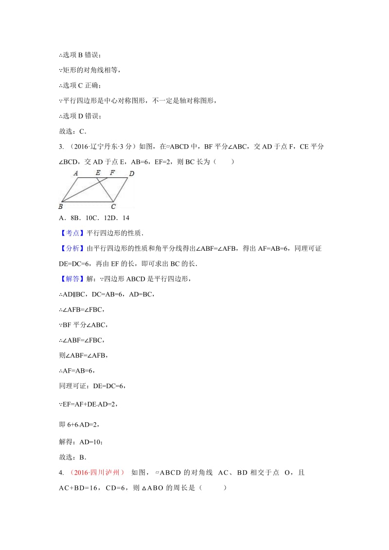 中考解析版试卷分类汇编(第期)多边形与平行四边形.doc_第2页