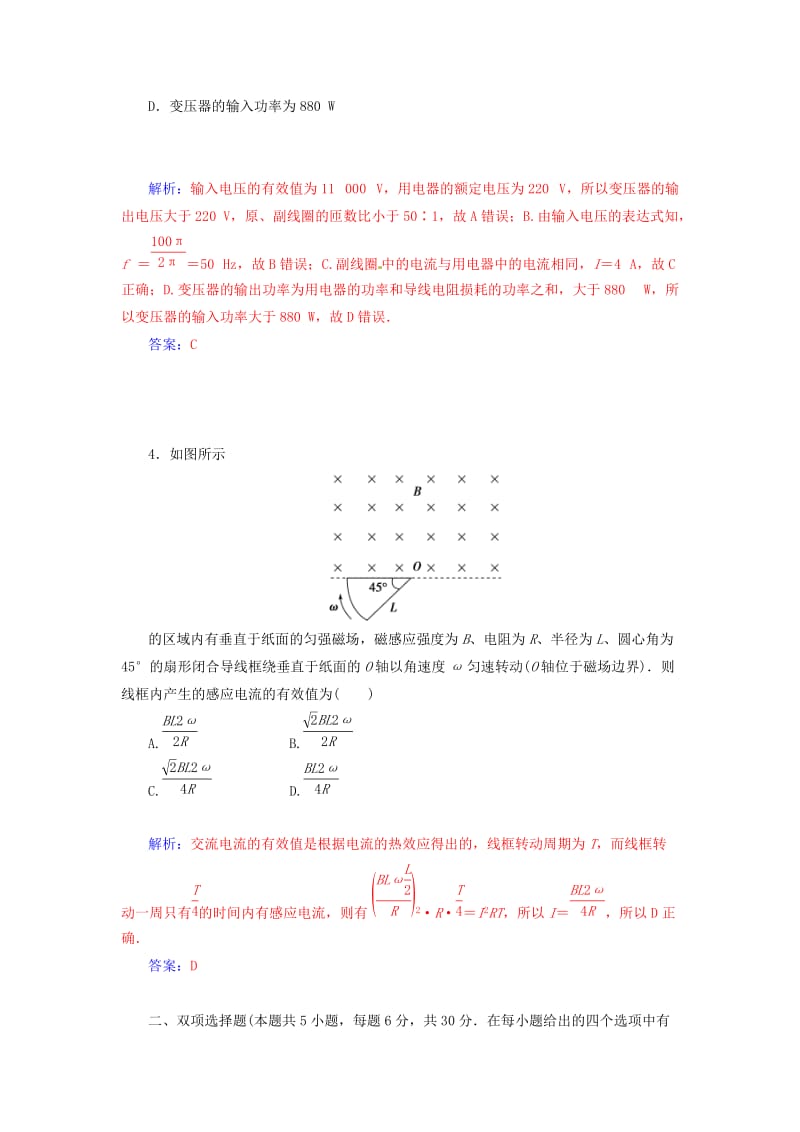 2014-2015学年高中物理 模块综合检测卷(二) 粤教版选修.doc_第3页