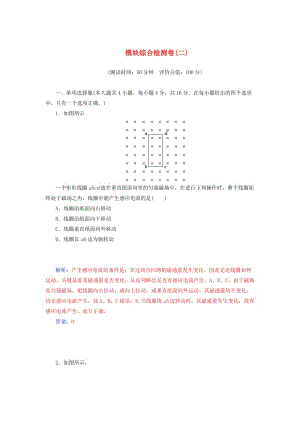 2014-2015學年高中物理 模塊綜合檢測卷(二) 粵教版選修.doc