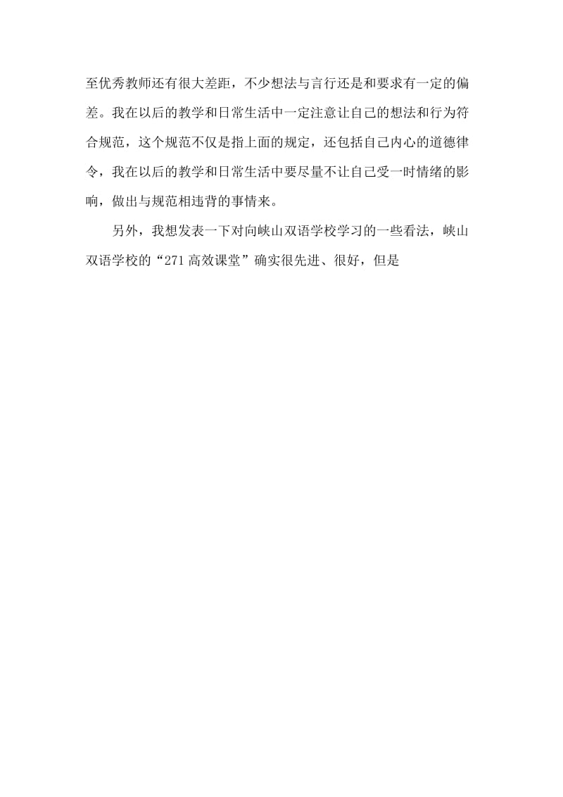 峡山区青年教师课堂教学观摩研讨会反思体会.doc_第2页