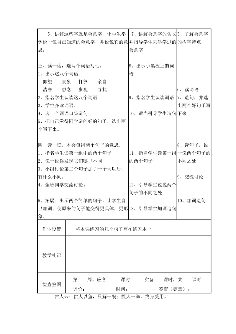 北师大版小学语文二年级下册第十二单元语文教学设计.doc_第3页