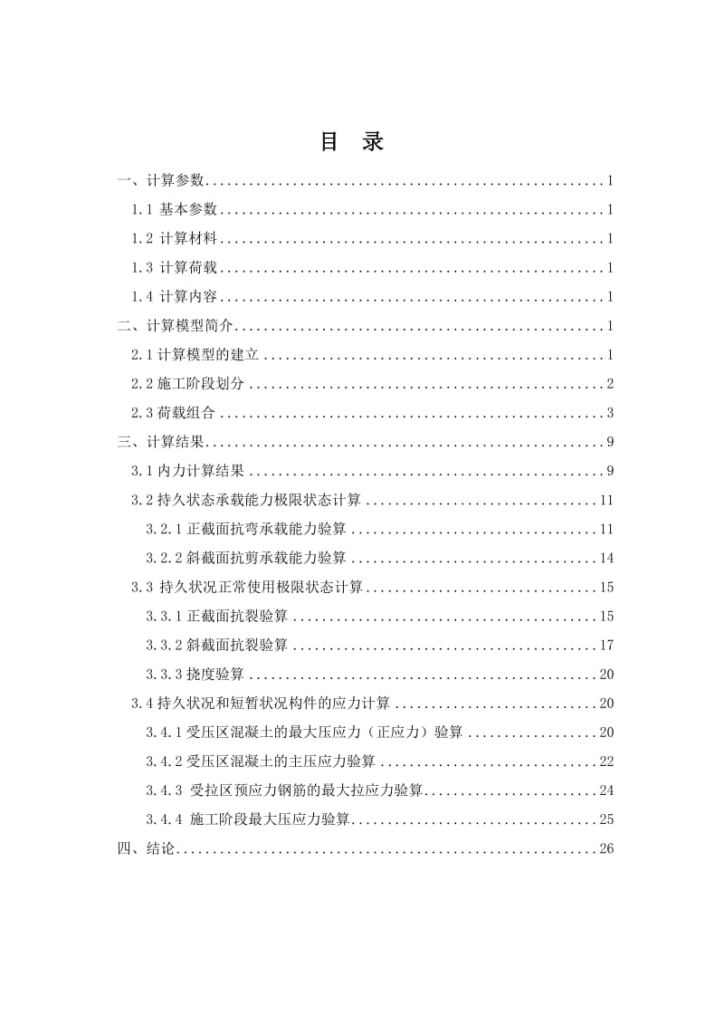 m+4×90m+56m变截面连续梁计算报告.doc_第1页