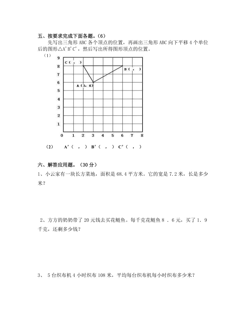 小学五级数学学上学期期中测试题三套汇编.docx_第3页