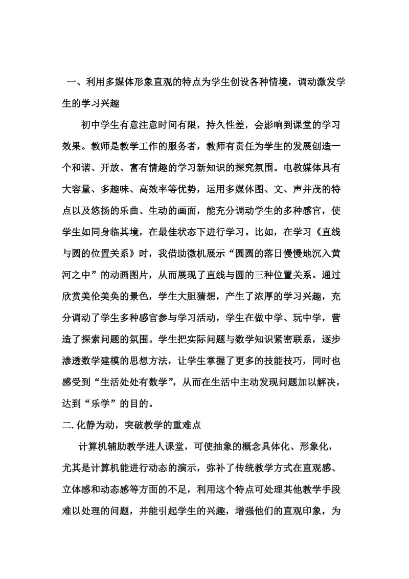 信息技术与初中数学课堂教学整合初探.doc_第2页